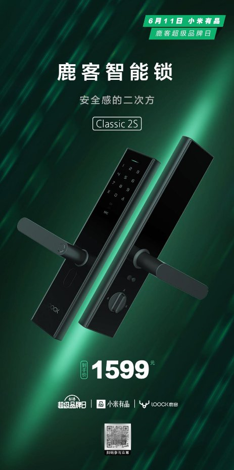 鹿客智能鎖Classic 2S上線小米眾籌，四大創(chuàng)新升級保障家門安全