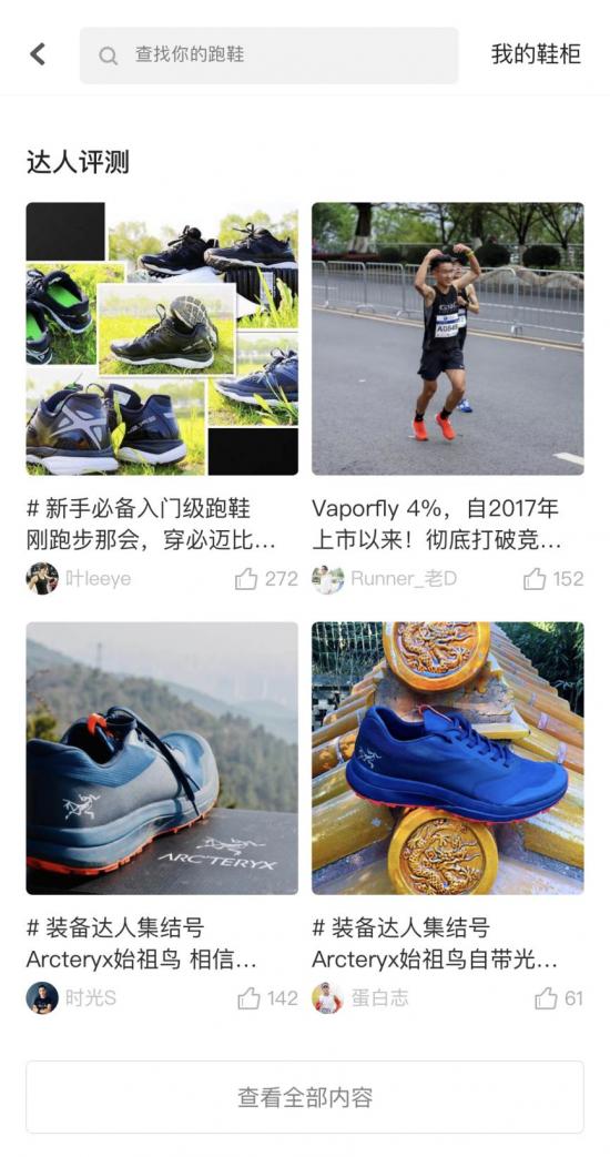 咕咚新版本新增“鞋柜”功能，打造運(yùn)動(dòng)圈的“小紅書”