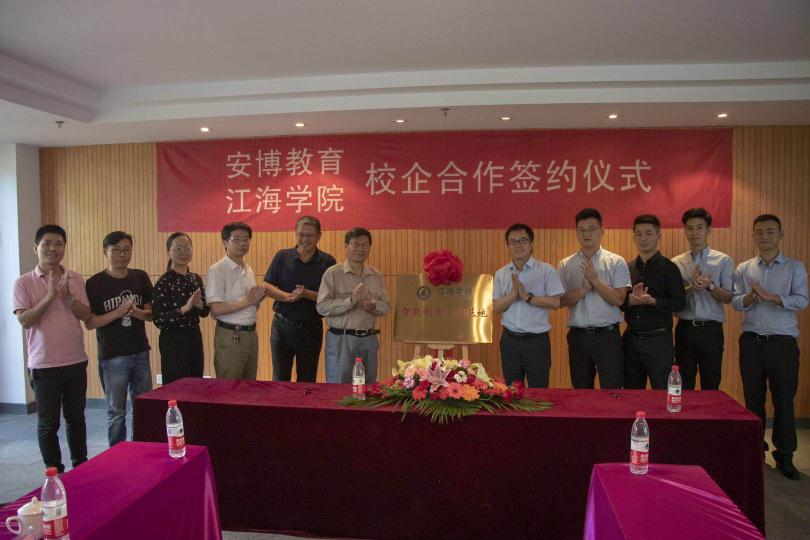 【深耕校企合作，成就行業(yè)工匠】安博與揚(yáng)州江海學(xué)院簽訂合作協(xié)議