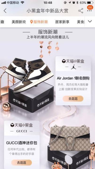 還是天貓小黑盒最懂你，潮流新品一網(wǎng)打盡，這個(gè)618向無(wú)趣說(shuō)不