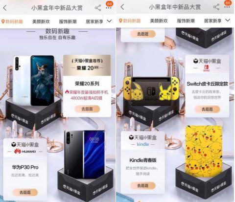 還是天貓小黑盒最懂你，潮流新品一網(wǎng)打盡，這個(gè)618向無(wú)趣說(shuō)不