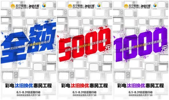 618蘇寧各地掀汰舊換優(yōu)熱，門店換新好熱鬧