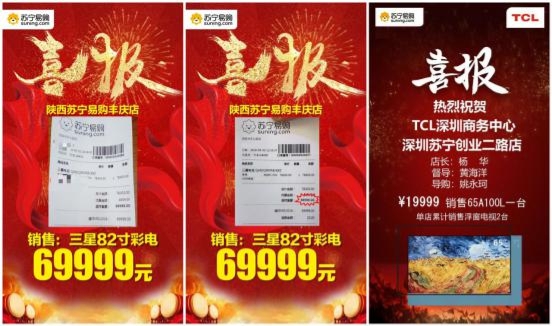 618蘇寧各地掀汰舊換優(yōu)熱，門店換新好熱鬧