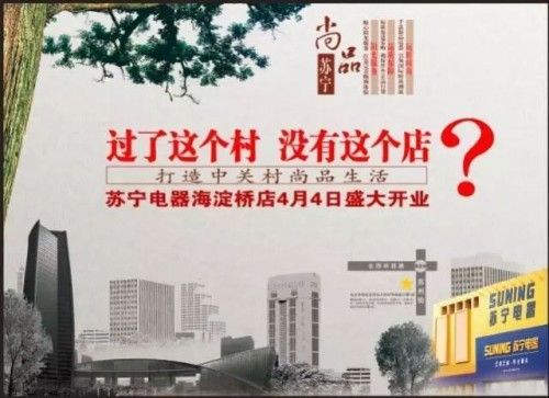 前員工看蘇寧1200：零售業(yè)的黃埔軍校，小白兔不要進(jìn)
