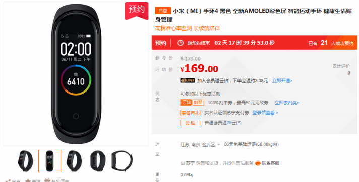 小米手環(huán)4、小愛(ài)老師等新品發(fā)布，蘇寧618開(kāi)啟預(yù)約