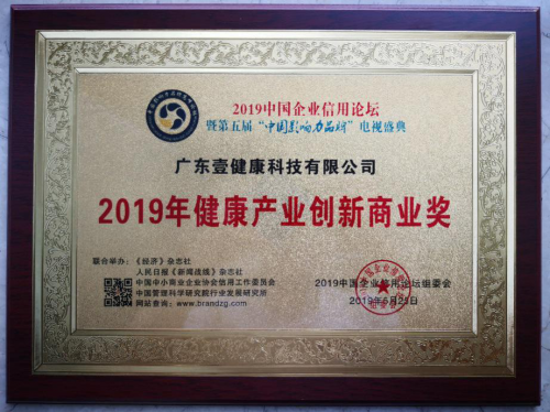 堅(jiān)守誠(chéng)信、堅(jiān)持創(chuàng)新，壹健康斬獲兩項(xiàng)大獎(jiǎng)
