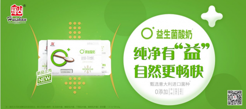 輝山乳業(yè)0添加酸奶，用匠心讓酸奶更純真有“益”