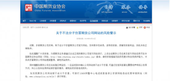 多家知名期貨公司官網(wǎng)被山寨，投資理財如何辨別網(wǎng)站真假信息