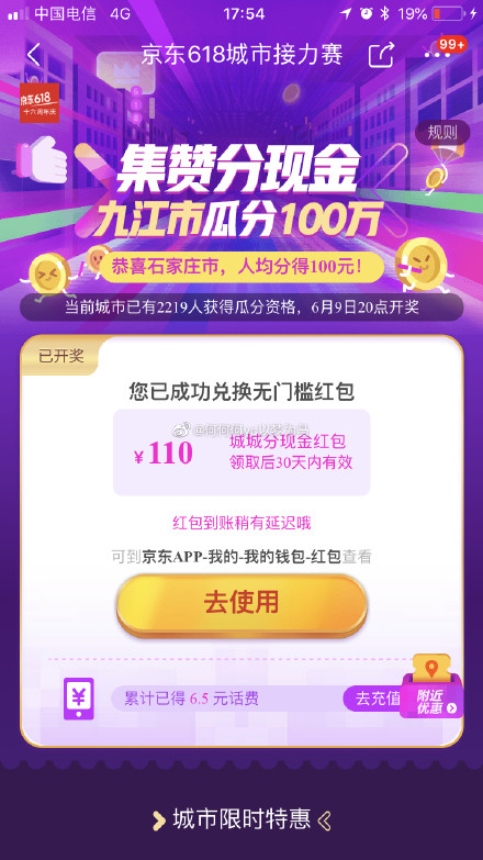 全民瓜分5億？怎能“雨我無瓜”！城市接力賽下半場(chǎng)必須有我一份！