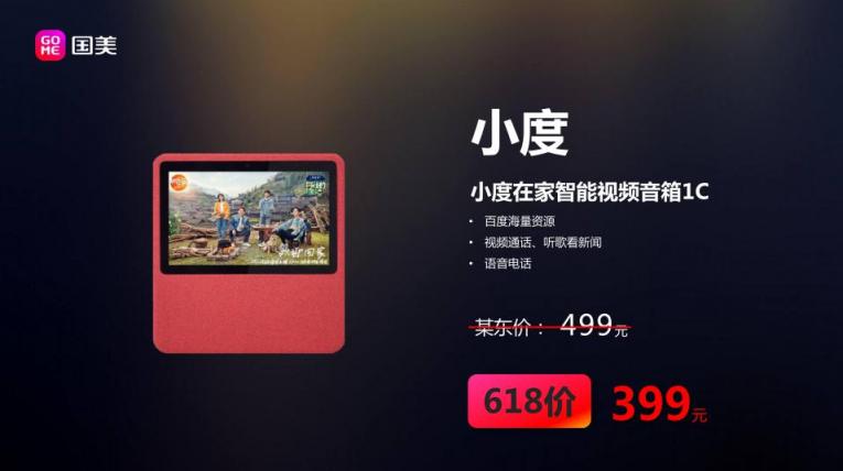 能聽好歌也能聽懂你說 國美618智能音箱冰點(diǎn)價(jià)