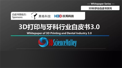 AME 20193D打印卓越論壇圓滿落幕，黑格科技帶你共同探索數(shù)字化齒科的方向