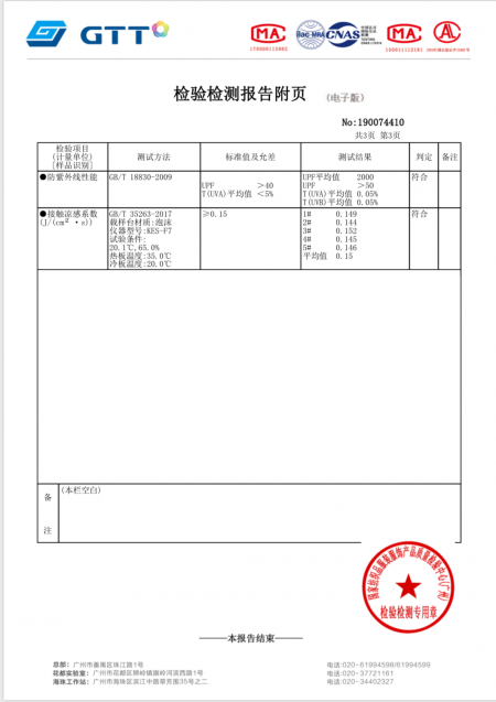 網易嚴選防紫外線袖套UPF值達標 三家國家級權威檢測機構出具報告