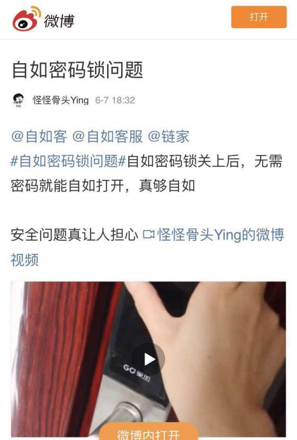 推門就進(jìn)？自如被曝密碼鎖存嚴(yán)重安全隱患