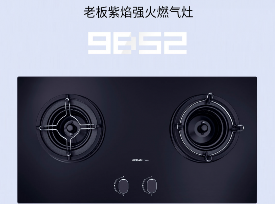 完美釋放紫焰大火力，老板電器讓你嗨翻廚房不掉線