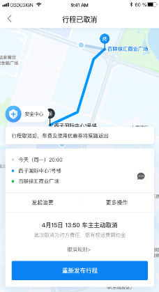 哈啰順風車功能更新：臨時取消訂單或將被追責爽約金