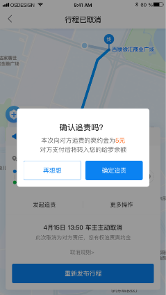 哈啰順風車功能更新：臨時取消訂單或將被追責爽約金