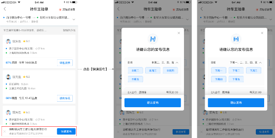 哈啰順風車功能更新：臨時取消訂單或將被追責爽約金