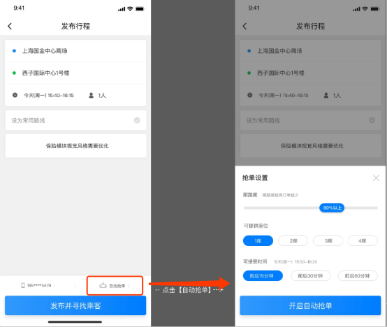 哈啰順風車功能更新：臨時取消訂單或將被追責爽約金