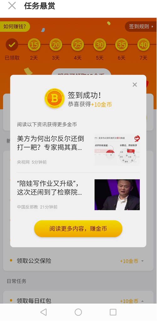 帶上車來了APP，跟哥一起闖關(guān)東