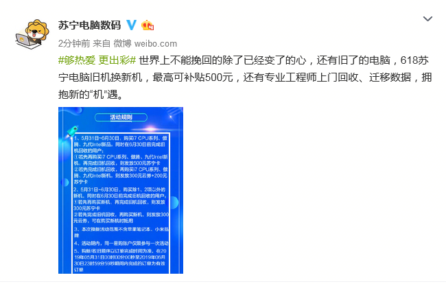 蘇寧電腦618以舊換新升級(jí)，工程師上門回收加500補(bǔ)貼!