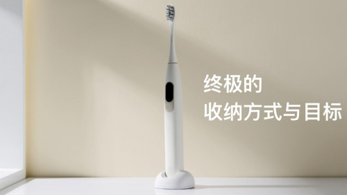 小米有品眾籌爆款解讀！Oclean X智能觸屏電動(dòng)牙刷之懸浮磁吸收納