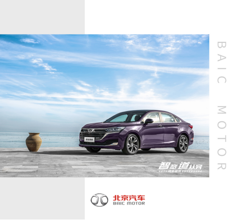 買買買不再后悔，北京汽車讓你的“智”商時刻在線！