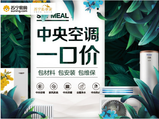 618蘇寧“中央空調(diào)一口價(jià)”成行業(yè)焦點(diǎn)，高標(biāo)準(zhǔn)服務(wù)打造行業(yè)增長新引擎