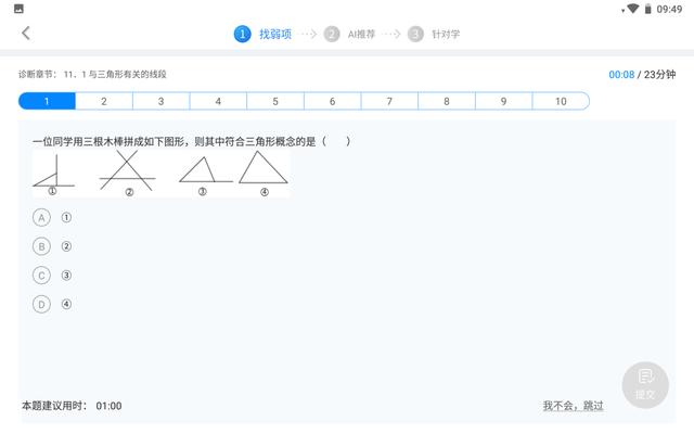 訊飛超腦學習機，精準突破學生弱項難點