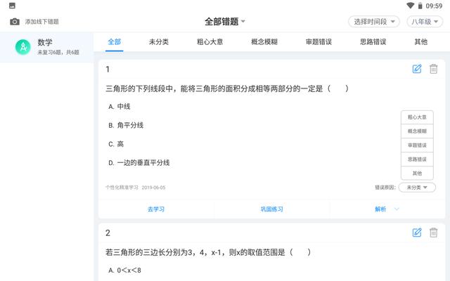 訊飛超腦學習機，精準突破學生弱項難點