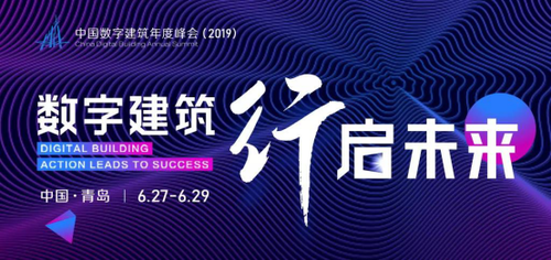 中國數(shù)字建筑年度峰會即將亮相 中國建設(shè)報(bào)、廣聯(lián)達(dá)等五大單位聯(lián)合主辦