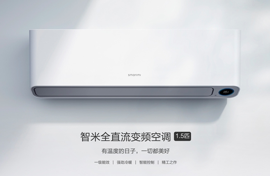 智米全直流變頻空調(diào)618僅2999，高考后給孩子清涼陪伴