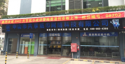解讀共享紙巾發(fā)展困境，成也代理，敗也代理