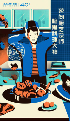 廚藝等級大檢驗，你與高能玩家有多遠？老板電器呈上驚喜寶典