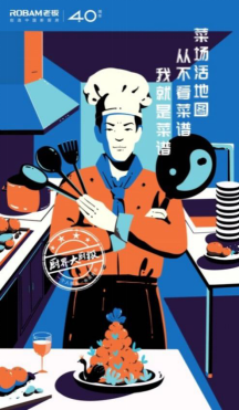 廚藝等級大檢驗，你與高能玩家有多遠？老板電器呈上驚喜寶典
