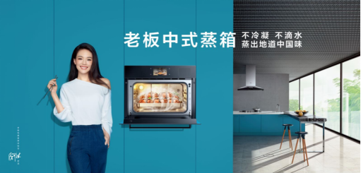 廚藝等級大檢驗，你與高能玩家有多遠？老板電器呈上驚喜寶典