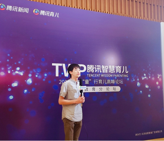 愛樂祺受邀出席2019騰訊育兒高峰論壇，探討托育品牌鑄造之路
