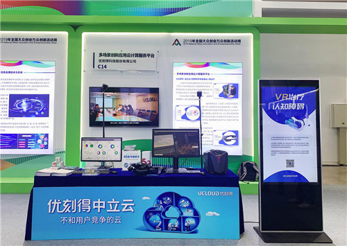 VR輔助治療認(rèn)知障礙，UCloud優(yōu)刻得攜“雙創(chuàng)”合作成果亮相杭州