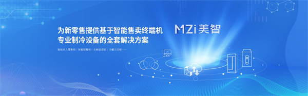 新一代智能貨柜哪家造，美智科技月產萬臺穩(wěn)定供貨
