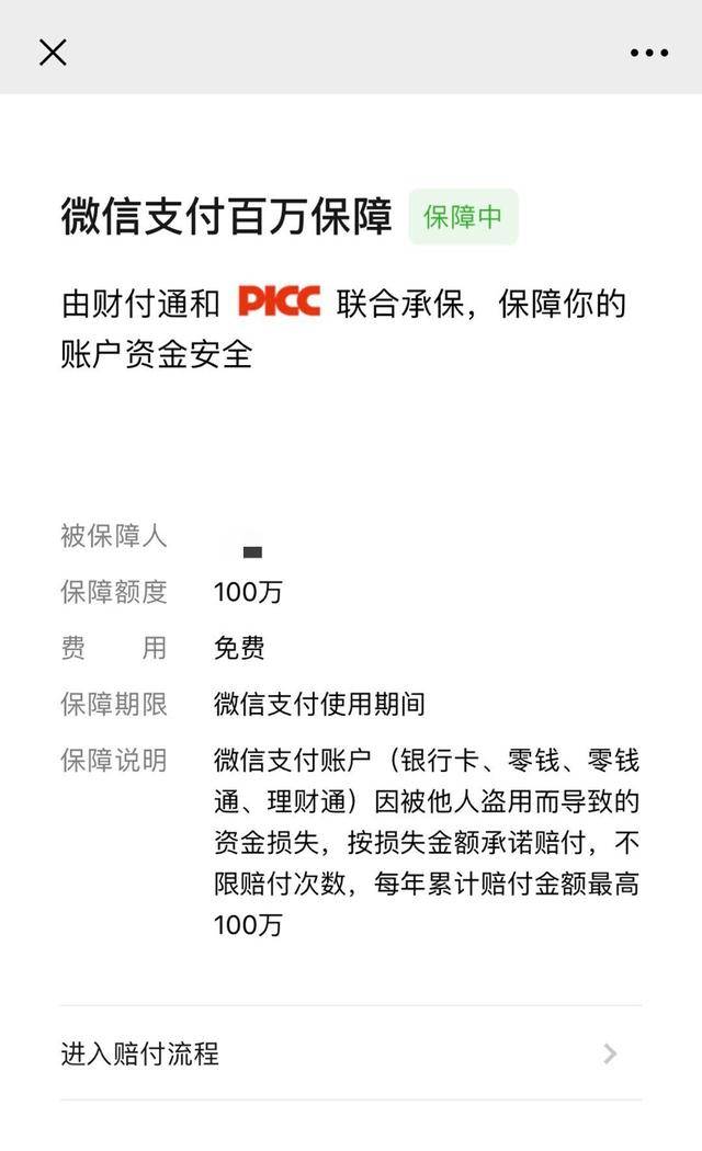 遠(yuǎn)離被盜刷！這篇文章教你微信支付的正確打開方式