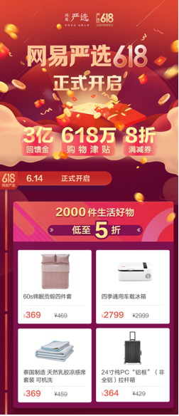 狂撒3億回饋金、618萬(wàn)津貼 網(wǎng)易嚴(yán)選開(kāi)啟618年中大促