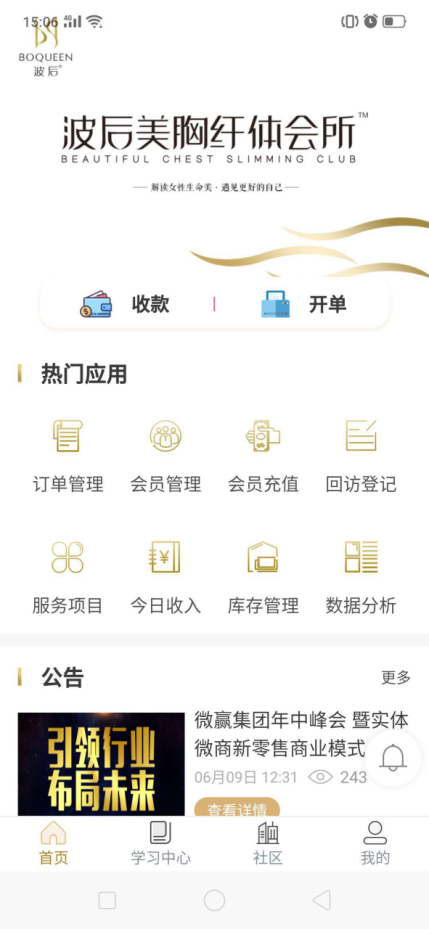 波后品牌如何更有效率的管理門店？