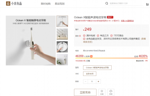 小米眾籌3天破千萬，Oclean X觸屏智能電動牙刷創(chuàng)紀錄