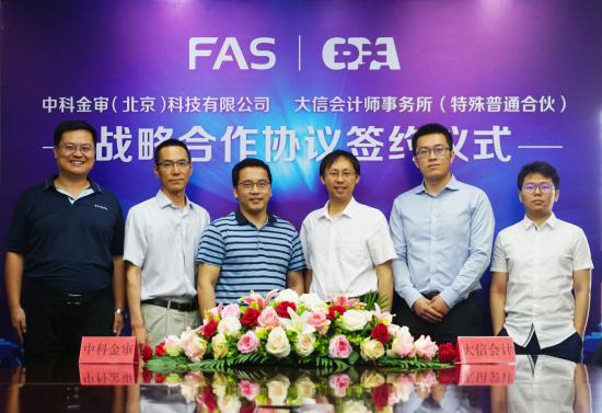 中科金審聯(lián)手大信打造司法辦案“分析+審計”一條龍服務
