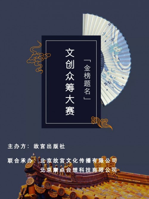 「金榜題名」文創(chuàng)設(shè)計大賽等你參加，摩點為優(yōu)秀作品誕生助力