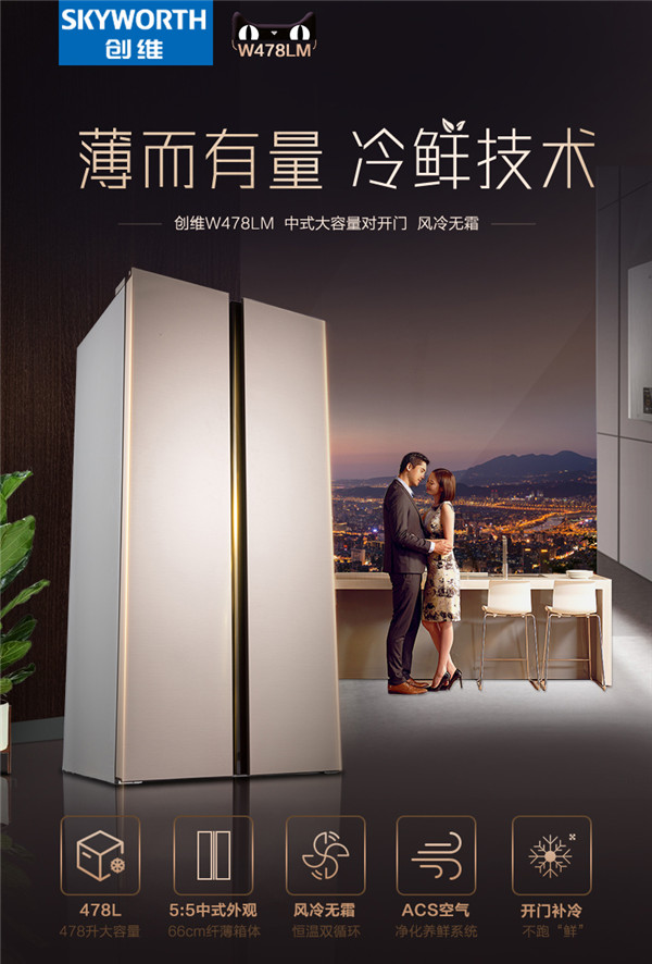 創(chuàng)維冰箱怎么樣？小編帶你一探究竟
