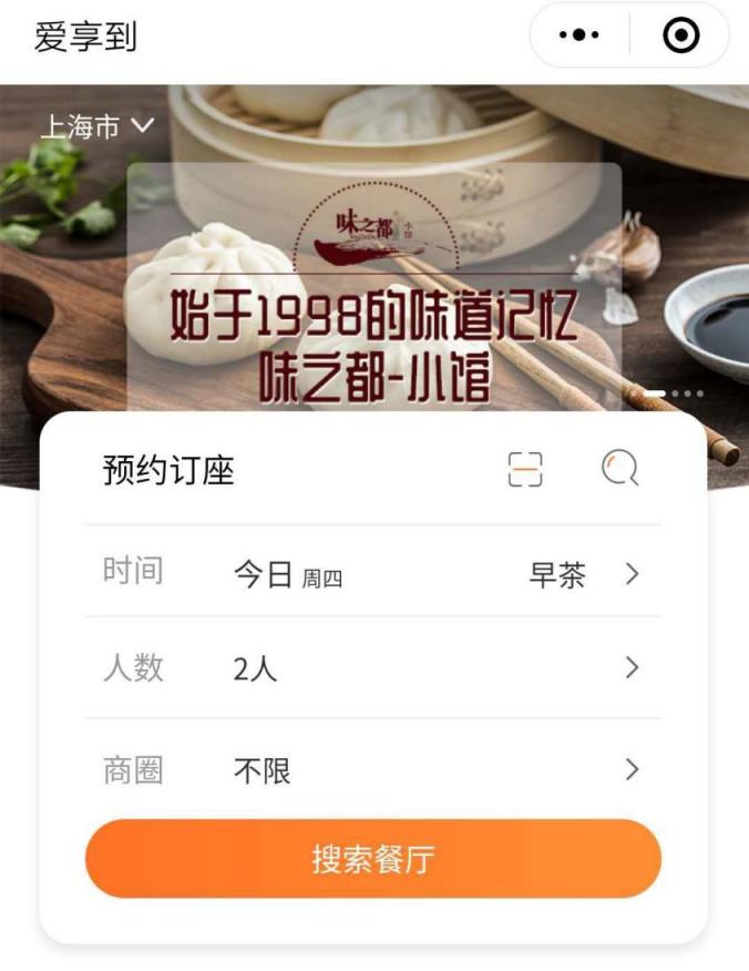 愛享到美食APP解鎖餐廳預訂功能，玩轉互聯(lián)網(wǎng)+餐飲