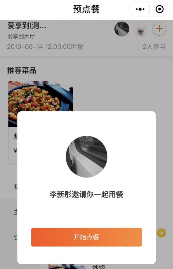 愛享到美食APP解鎖餐廳預訂功能，玩轉互聯(lián)網(wǎng)+餐飲