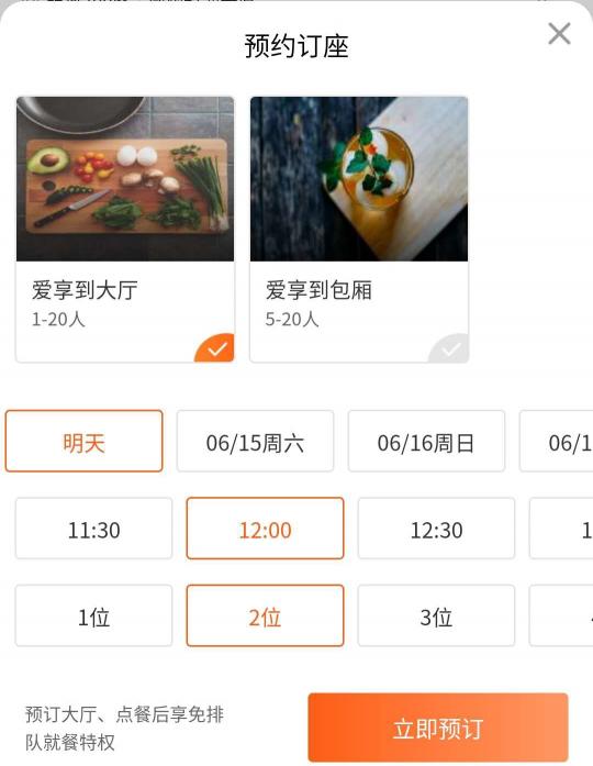 愛享到美食APP新功能上線，餐廳包廂一鍵可預訂