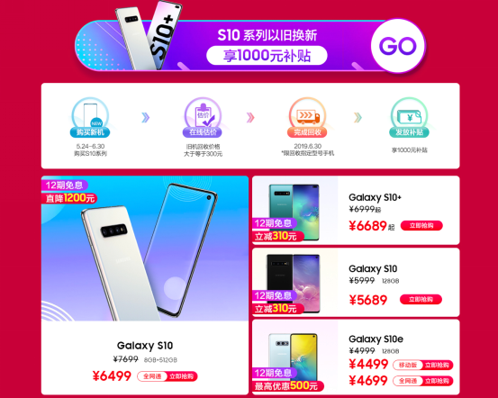 618購(gòu)三星Galaxy S10立減1200元 享24期免息