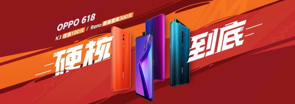 OPPO K3 618領券減100元，售價1499元起